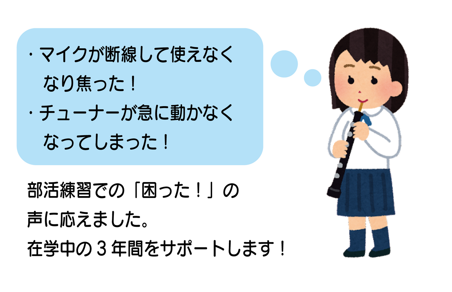 【みらい奏楽舎オリジナル】チューニングお悩み解決セット