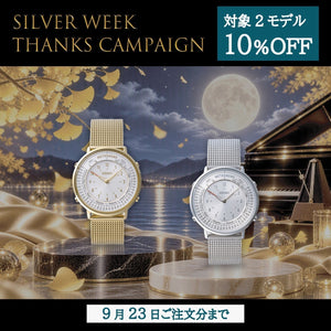 Silver Week Thanks Campaign｜対象2モデルを特別価格てご提供